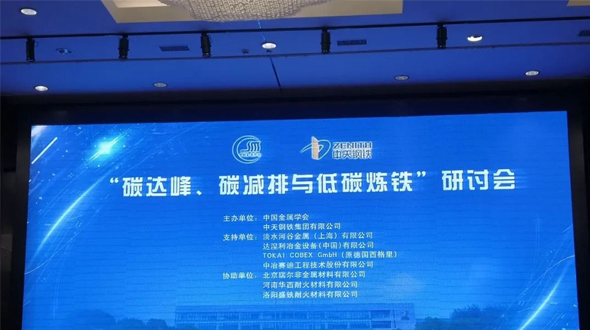 北京瑞爾，努力為低碳冶金助力！