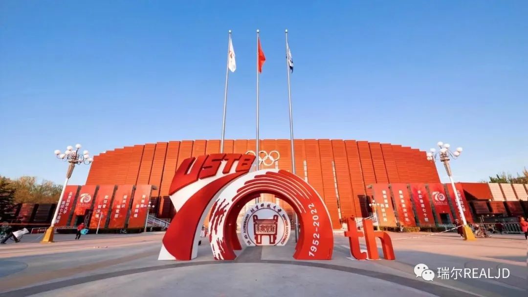 親愛的北科大，瑞爾祝您70歲生日快樂！